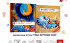 U Art БУДДАГ УРАН ЗУРГИЙН НОМ- Баг хамт олны бүтээлч урлахуйн өдөрлөг