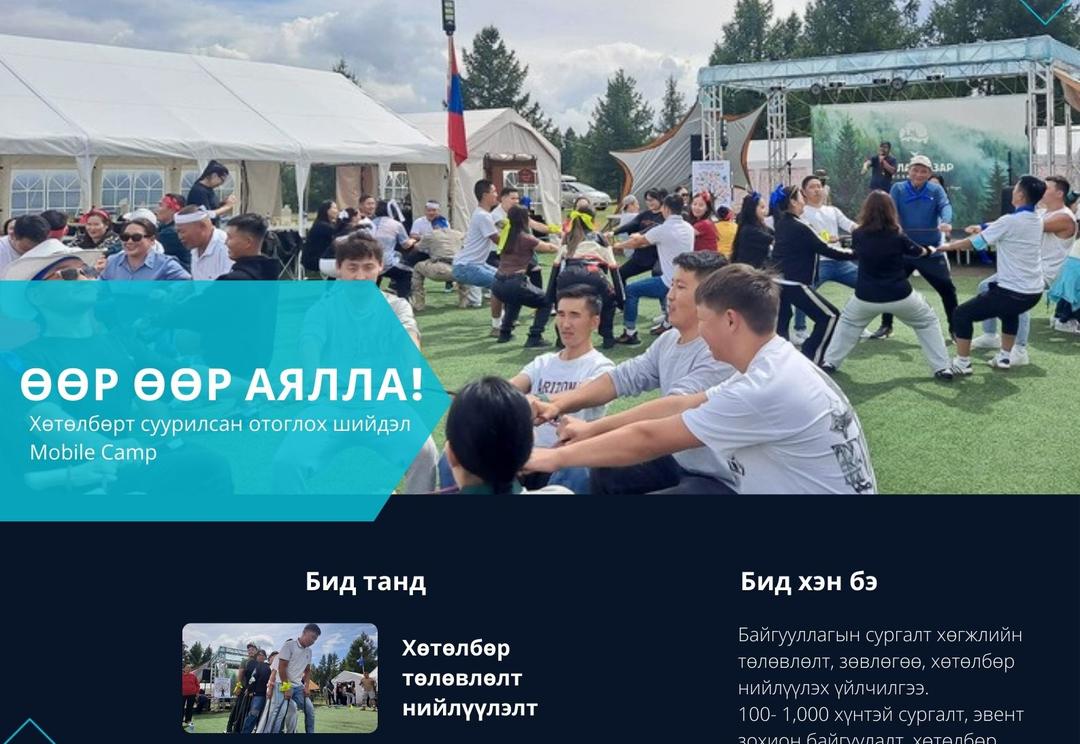 "4 УЛИРАЛ- 4 ӨНГӨ" БАЙГУУЛЛАГЫН СОЁЛЫН ...