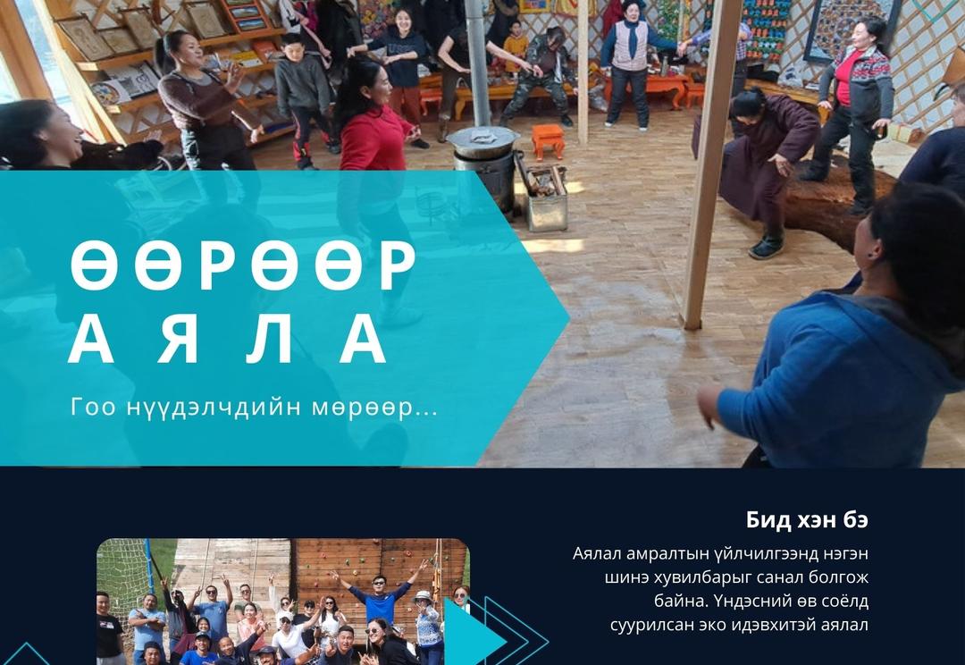 ГүнТийн отог Gunt khot ail- Аялал ...